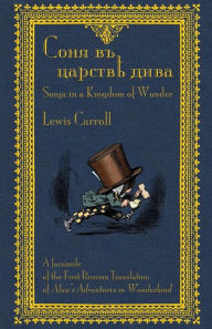 Title: ???? ?? ??????? ???? - Sonia v tsarstvie diva: Sonja in a Kingdom of Wonder: A facsimile of the first Russian translation of Alice's Adventures in Wonderland, Author: Lewis Carroll
