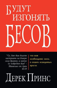 Title: They Shall Expel Demons - RUSSIAN, Author: Derek Prince