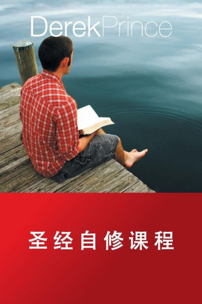 Self Study Bible Course - CHINESE