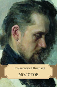 Title: Molotov: Russian Language, Author: Nikolaj Pomjalovskij