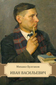 Title: Ivan Vasil'evich: Russian Language, Author: Mihail Bulgakov