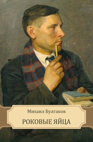 Title: Rokovye jajca: Russian Language, Author: Mihail Bulgakov