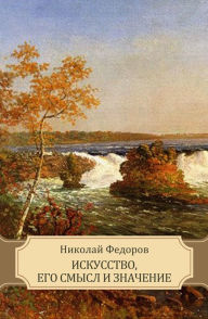 Title: Isskusstvo, ego smysl i znachenie: Russian Language, Author: Nikolaj Fedorov