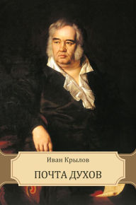 Title: Pochta duhov, Author: Ivan Krylov