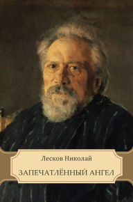 Title: Zapechatljonnyj angel, Author: Nikolaj Leskov