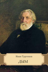 Title: Dym, Author: Ivan Turgenev