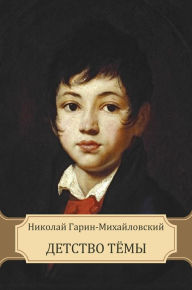Title: Detstvo Tjomy, Author: Nikolaj Garin-Mihajlovskij