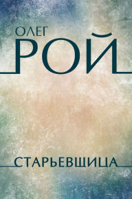 Title: Starevshhica: Russian Language, Author: Oleg Roy