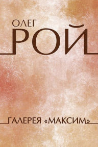 Title: Galereja Maksim: Russian Language, Author: Oleg Roy