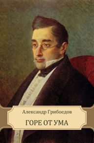 Title: Gore ot uma: Russian Language, Author: Aleksandr Griboedov