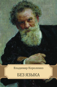 Title: Bez jazyka: Russian Language, Author: Vladimir Korolenko