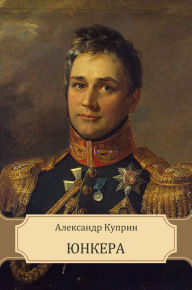 Title: Junkera: Russian Language, Author: Aleksandr Kuprin