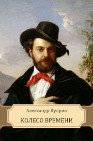 Title: Koleso vremeni: Russian Language, Author: Aleksandr Kuprin