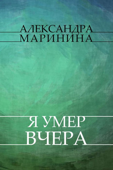 Ja umer vchera: Russian Language