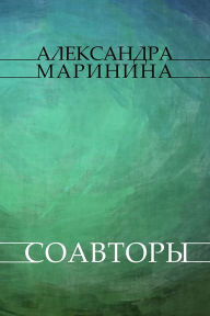 Title: Soavtory: Russian Language, Author: Glagoslav Distribution