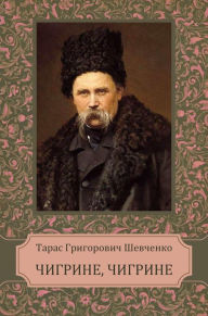 Title: Chygryne, Chygryne, Author: Taras Shevchenko