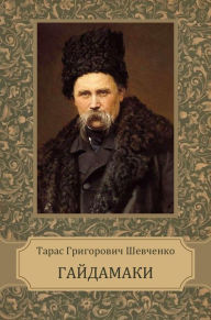 Title: Gajdamaky, Author: Taras Shevchenko