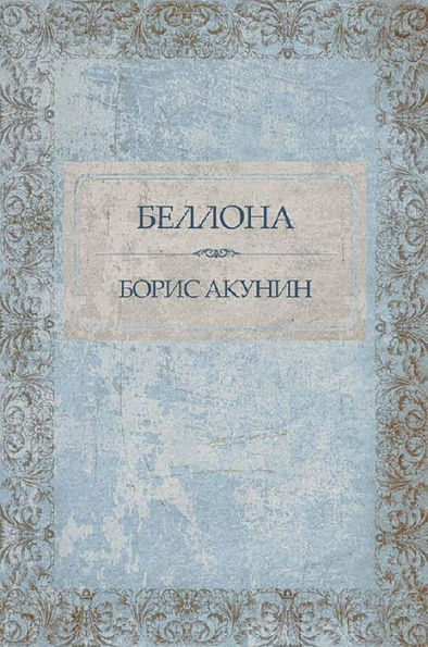 Bellona: Russian Language