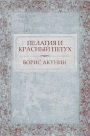 Pelagija i krasnyj petuh: Russian Language