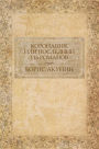 Koronacija, ili Poslednij iz Romanov: Russian Language