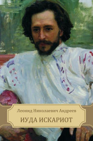 Title: Iuda Iskariot, Author: Leonid Andreev