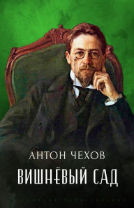 Title: Vishnjovyj sad, Author: Anton Chehov