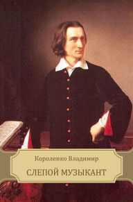 Title: Slepoj muzykant, Author: Vladimir Korolenko