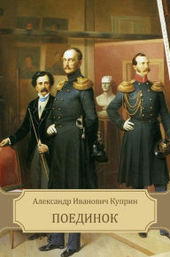 Title: Poedinok, Author: Aleksandr Kuprin