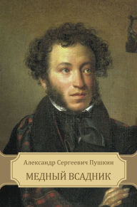 Title: Mednyj vsadnik, Author: Aleksandr Pushkin