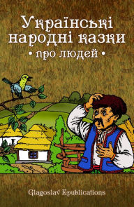 Title: Ukra?ns'k? narodn? kazki pro ljudej, Author: Glagoslav E-Publications