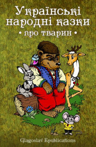 Title: Ukra?ns'k? narodn? kazki: pro tvarin, Author: Glagoslav E-Publications