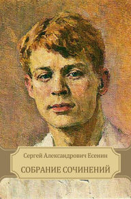 Title: Sobranie sochinenij, Author: Sergej Esenin
