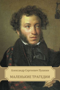 Title: Malen'kie Tragedii, Author: Aleksandr Pushkin