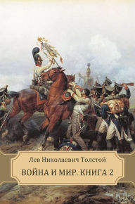 Title: Vojna i mir. Kniga II: Russian Language, Author: Leo Tolstoy