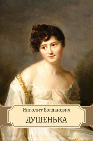 Title: Dushenka, Author: Ippolit Bogdanovich