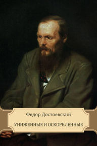 Title: Unizhennye i oskorbljonnye, Author: Fedor Dostoevskij