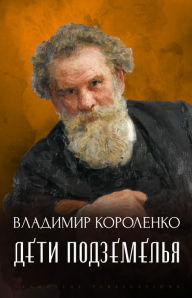 Title: Deti Podzemel'ja: Russian Language, Author: Vladimir Korolenko