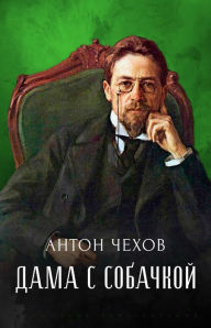 Title: Dama s Sobachkoj: Russian Language, Author: Anton Chehov