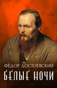 Title: Belye Nochi: Russian Language, Author: Fyodor Dostoevsky