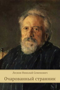 Title: Ocharovannyj strannik, Author: Nikolaj Leskov