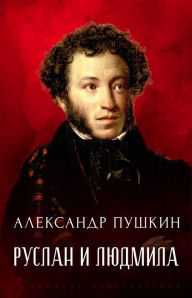 Title: Ruslan i Ljudmina, Author: Aleksandr Pushkin