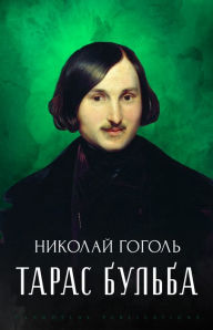 Title: Taras Bul'ba: Russian Language, Author: Nikolaj Gogol
