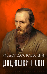 Title: Djadjushkin son, Author: Fjodor Dostoevskij