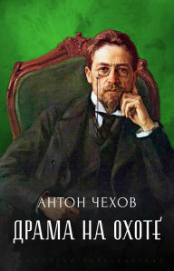 Title: Drama na Ohote, Author: Anton Chehov