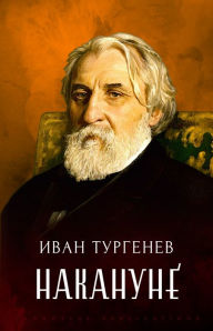 Title: Nakanune, Author: Ivan Turgenev