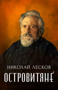 Title: Ostrovitjane, Author: Nikolaj Leskov