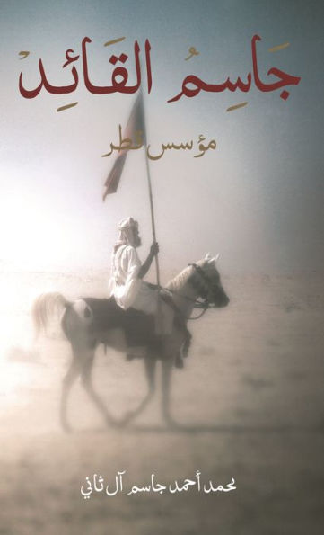 Jassim the Leader: Founder of Qatar (Arabic edition)