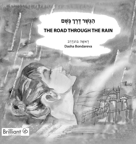 The Road through the Rain: הַגֶשֶׁר דֶרֶך גֶשֶׁם