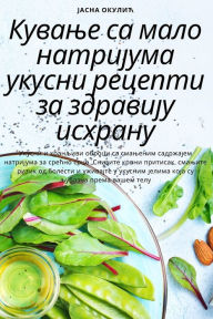 Title: Кување са мало натријума укусни рецепти з
, Author: Јасна Окулић