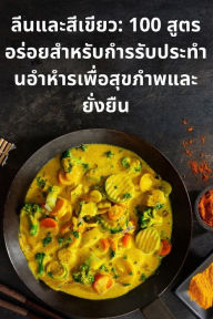 Title: ลีนและสีเขียว: 100 สูตรอร่อยสำหรับกำรรับป$, Author: ศรีเจริญ